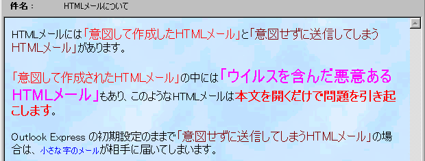 HTMLメール