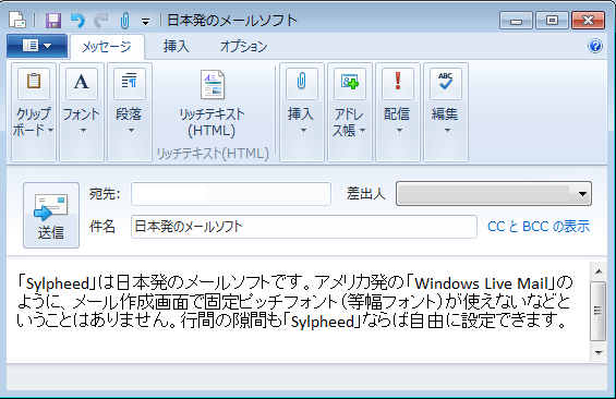 Windows Live Mailの作成画面