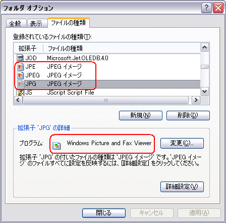 フォルダオプション(Windows Picture and Fax Viewer)