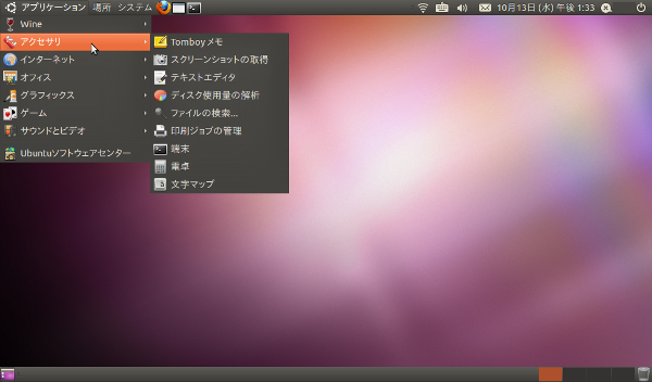 Ubuntu 10.10 GNOME デスクトップ