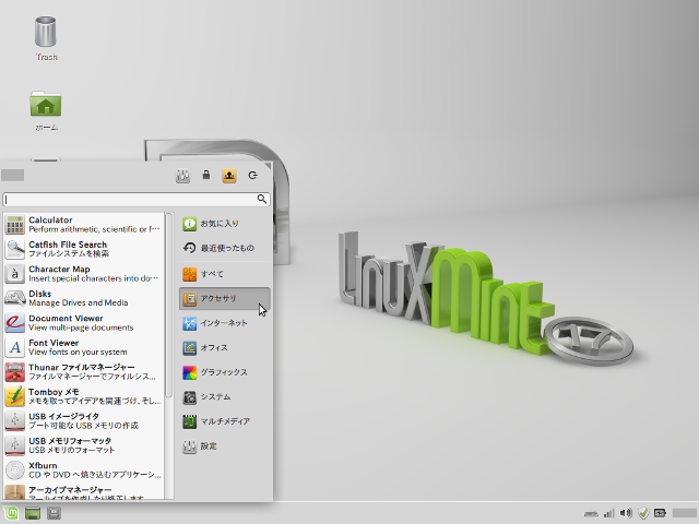Linux Mint 17(Qiana) Xfceエディション