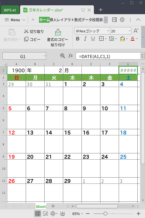 WPS Office のカレンダー