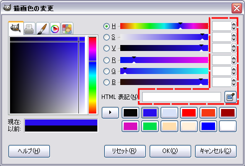 Windows版GIMPの「描画色変更」ダイアログ