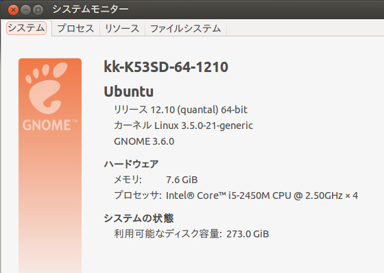 Ubuntu 12.10 64ビット版