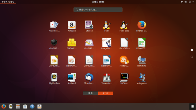 057. "Ubuntu 17.10 9月19日付 Daily Build"の日本語入力